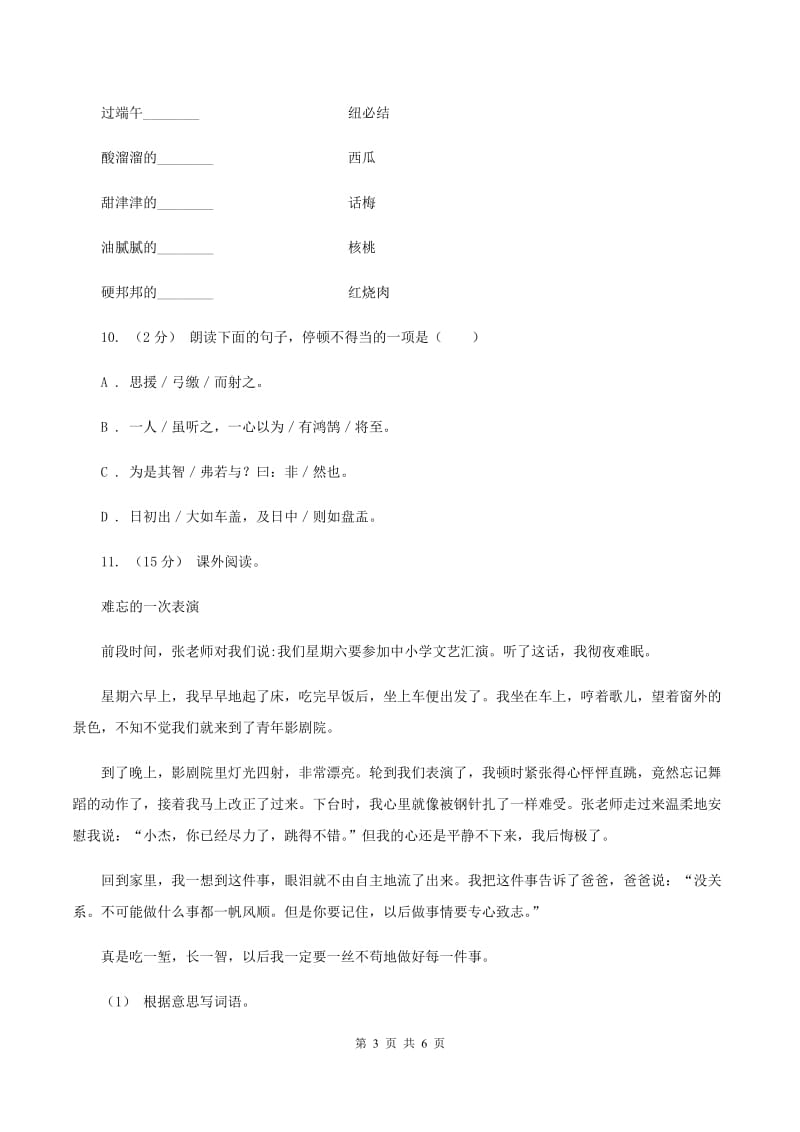 人教统编版（五四学制）2019-2020年小学语文毕业考试试卷（I）卷_第3页