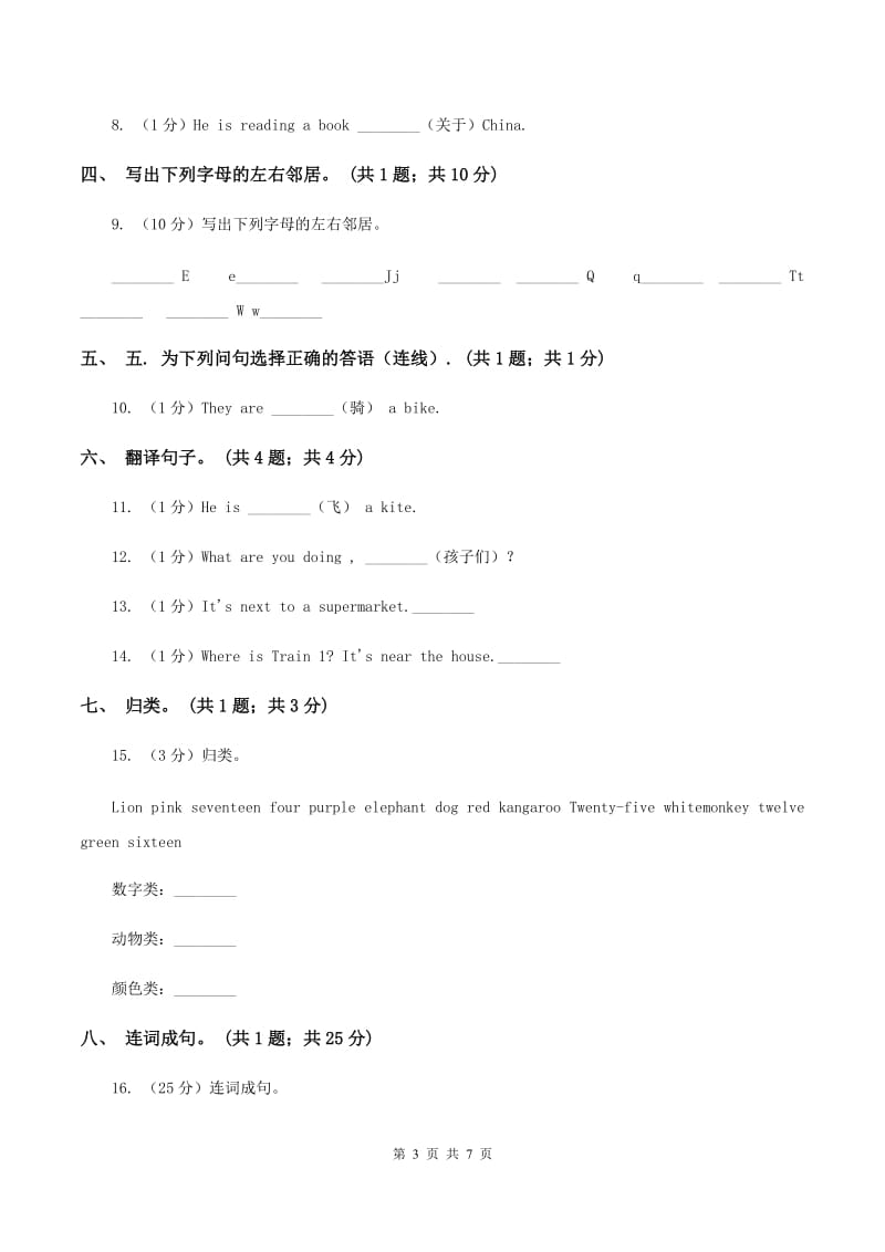 外研版英语四年级上册 Module 2 Unit 2 What are you doing_同步测试（I）卷_第3页