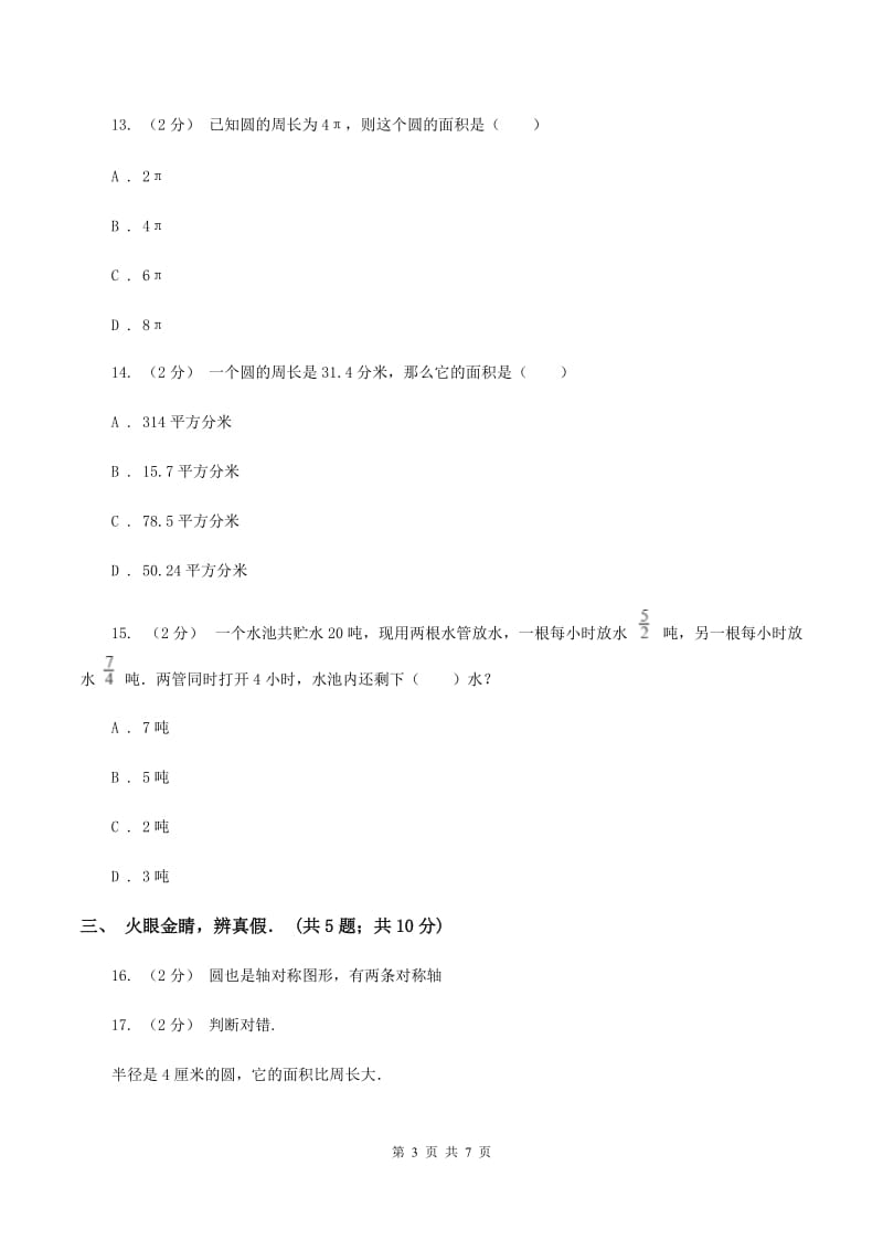 新人教版小学六年级上学期段考数学试卷(10月份)(I)卷新版_第3页