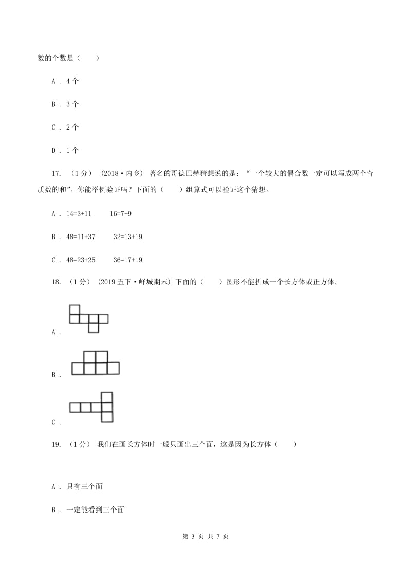 人教版2019-2020学年五年级下学期数学期中试卷（II ）卷_第3页