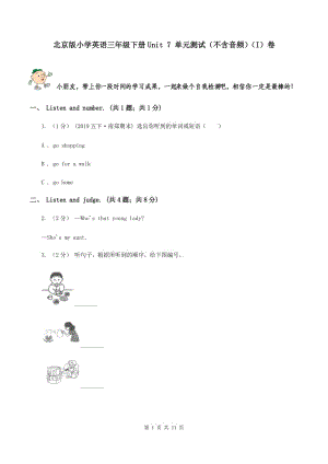 北京版小學(xué)英語三年級下冊Unit 7 單元測試（不含音頻）（I）卷