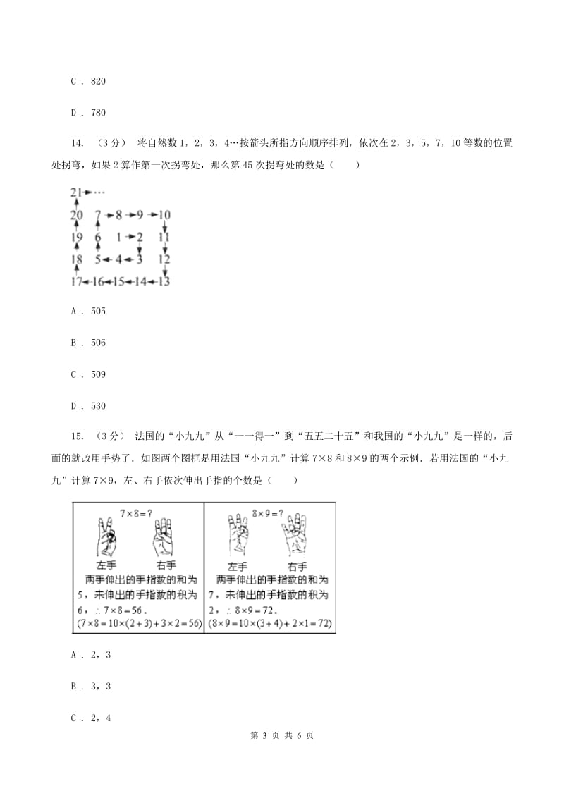 人教版数学小升初衔接培优训练一：整数、分数、小数A卷_第3页