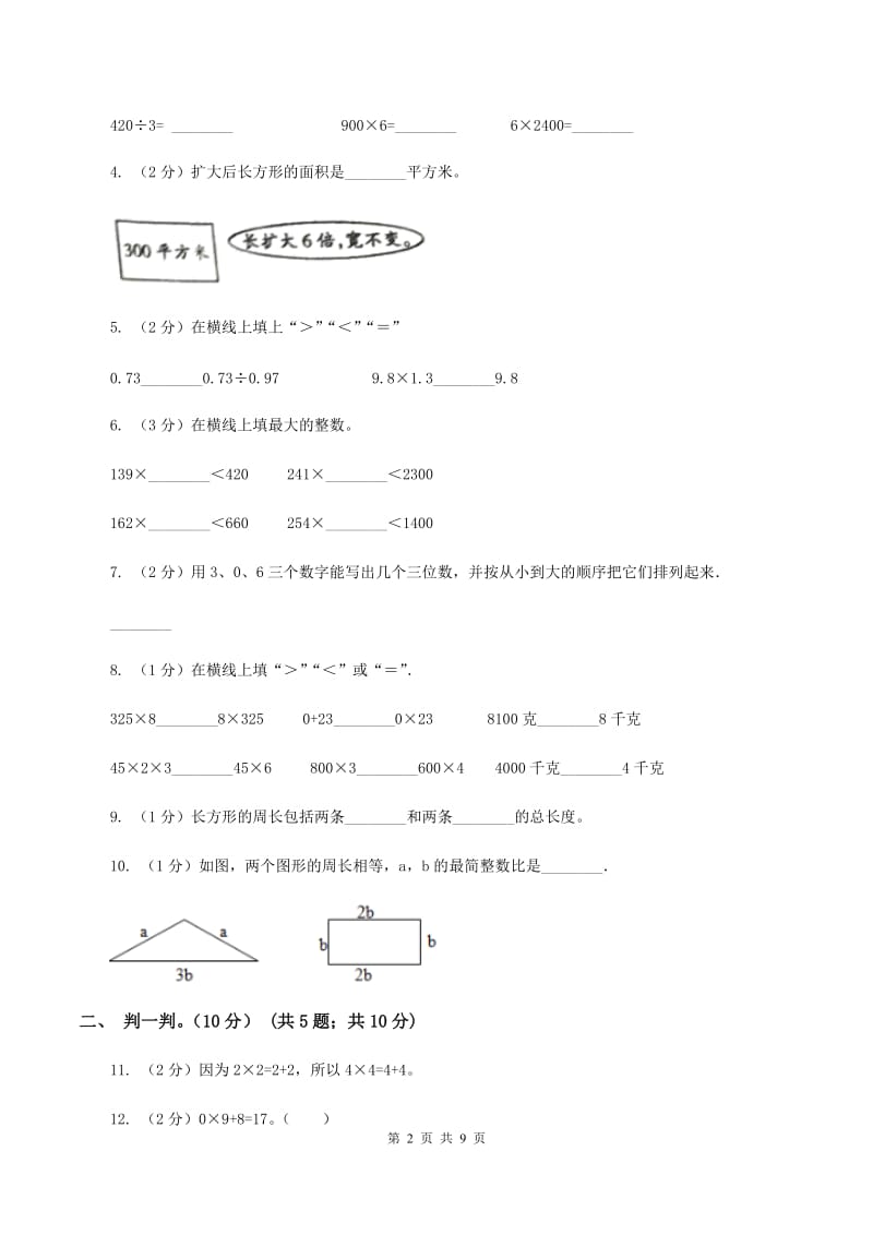 豫教版2019-2020学年三年级上学期数学第三次月考试卷（II ）卷_第2页