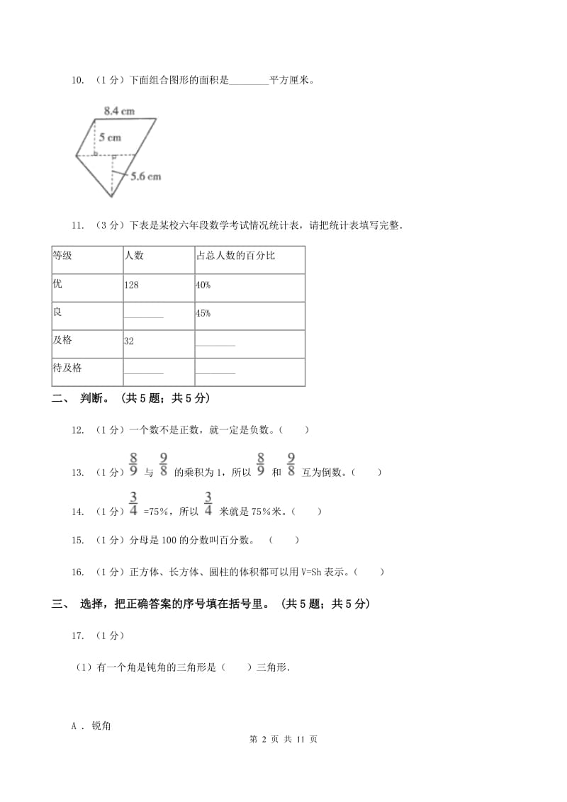 豫教版小学数学小升初自测卷(二) A卷_第2页