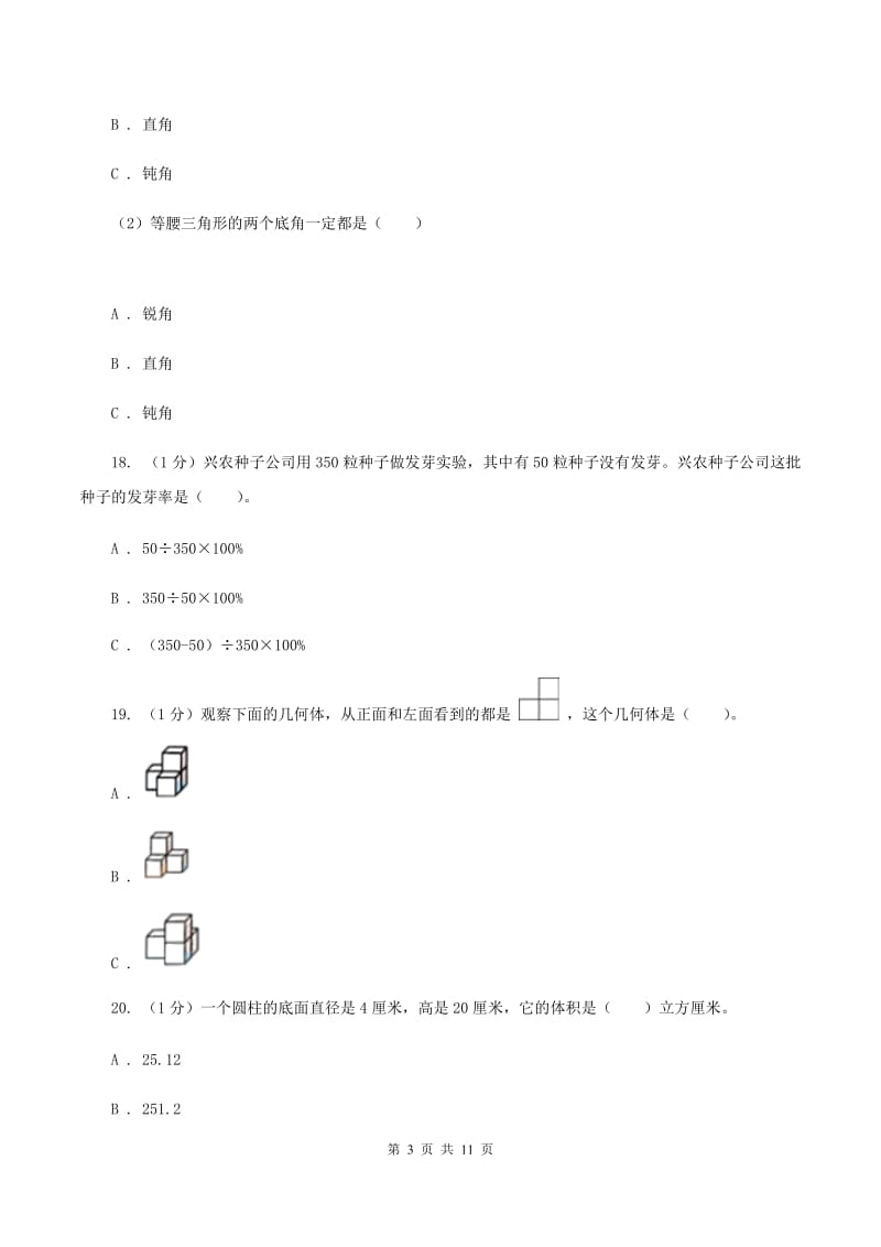 豫教版小学数学小升初自测卷(二) A卷_第3页