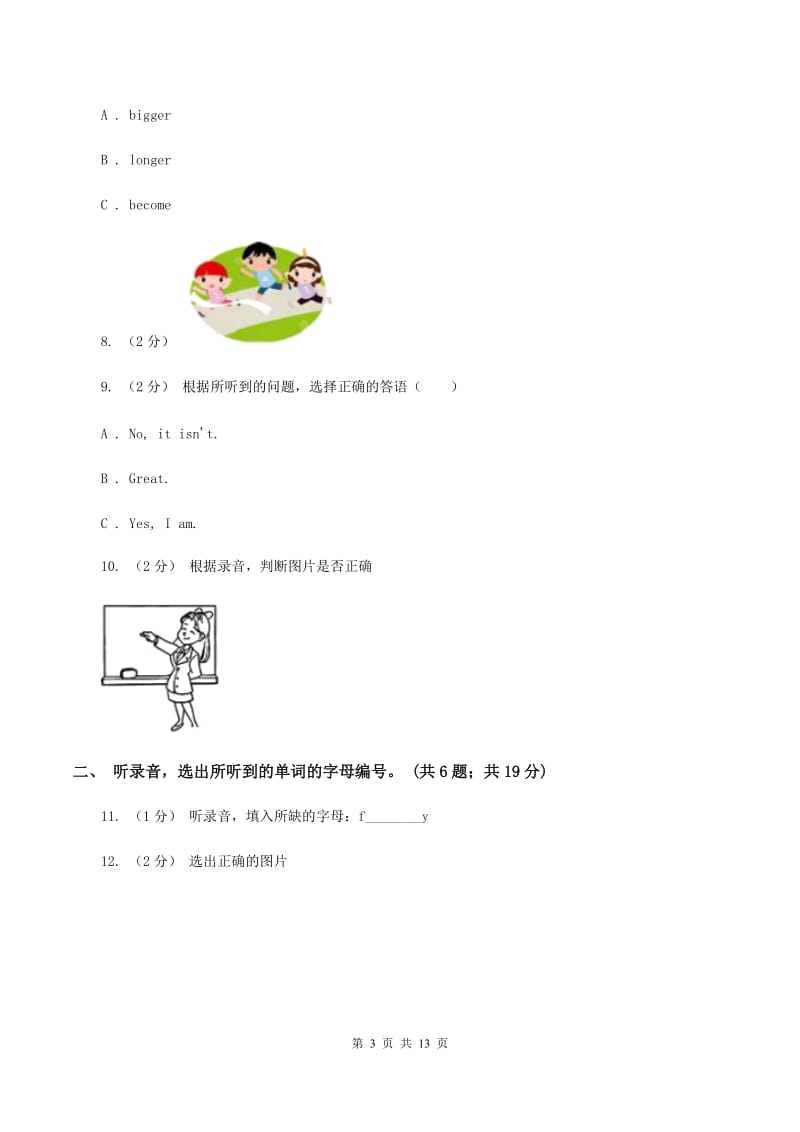 人教版2019-2020学年一年级上学期英语期中考试试卷（无听力）（I）卷_第3页