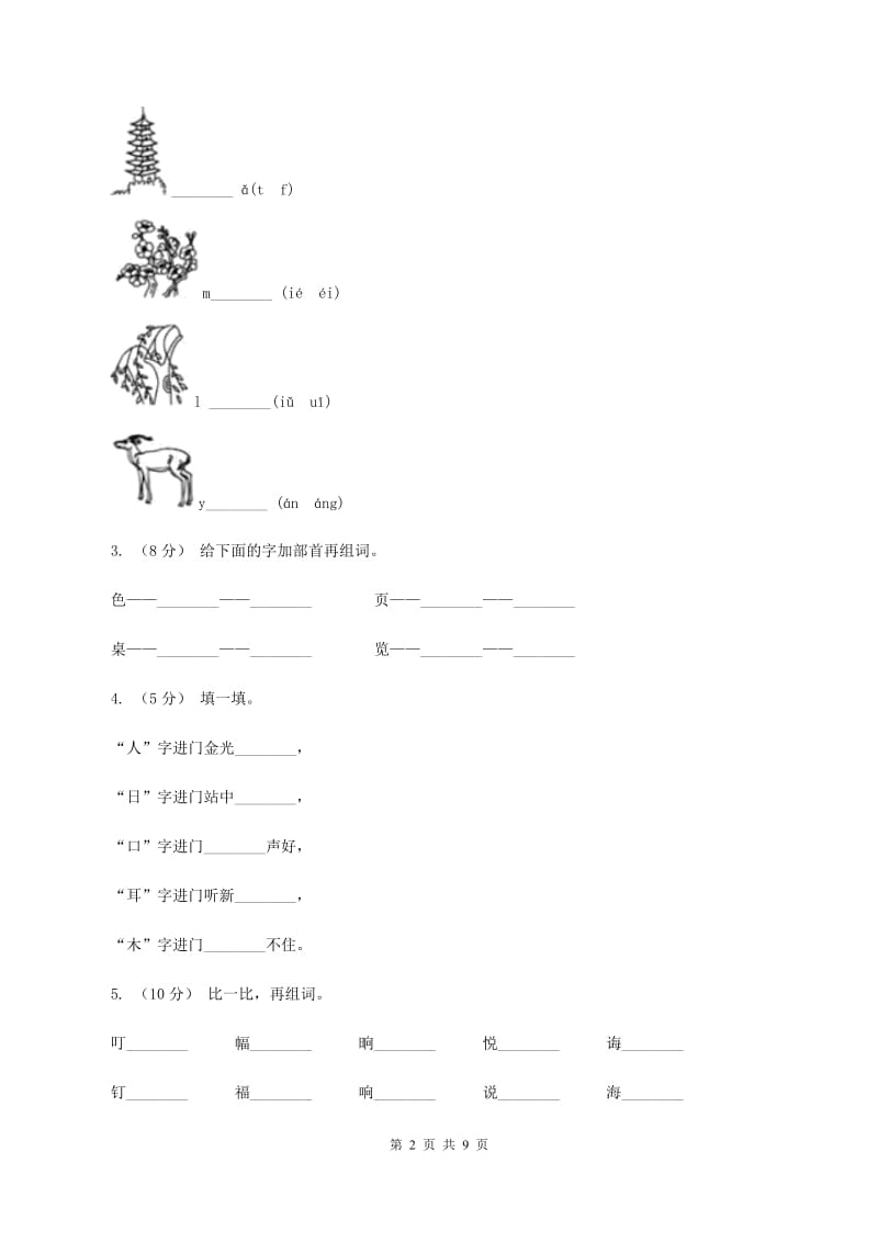 语文S版二年级上册第五单元第17课《我真希望》同步练习A卷_第2页