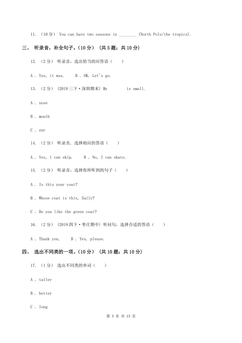 外研版（三起点）2019-2020学年小学英语六年级下册第一次月考试卷（无听力材料） A卷_第3页