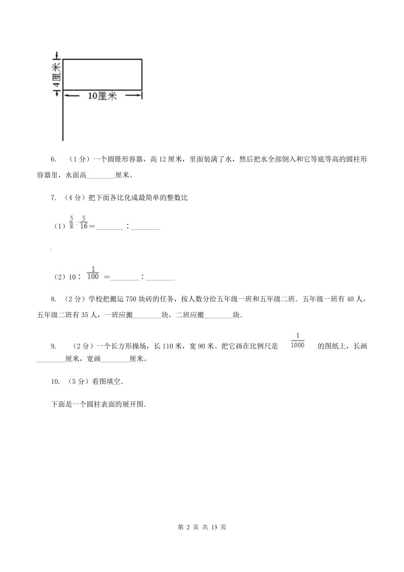 江西版2019-2020学年六年级下学期数学期中考试试卷（I）卷_第2页