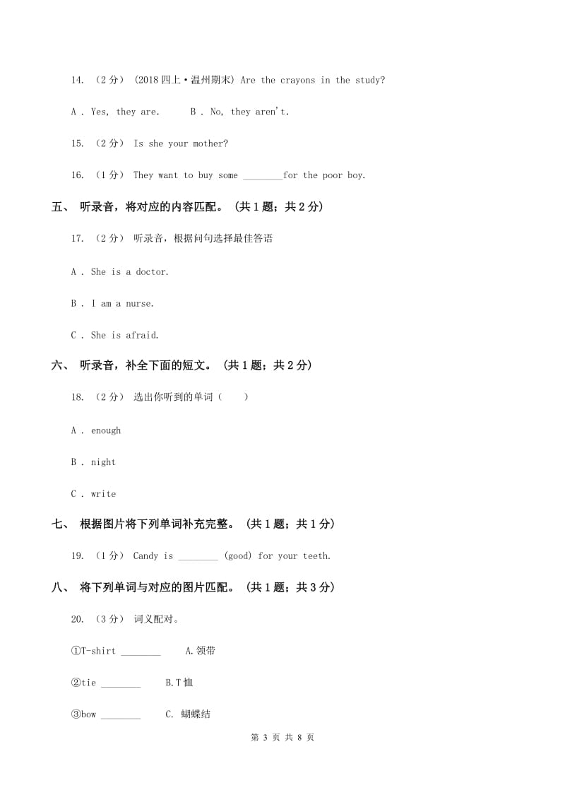 人教版小学英语四年级下学期期末综合能力评估试题（三）（不含小段音频）A卷_第3页