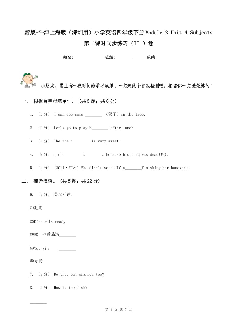 新版-牛津上海版（深圳用）小学英语四年级下册Module 2 Unit 4 Subjects 第二课时同步练习（II ）卷_第1页