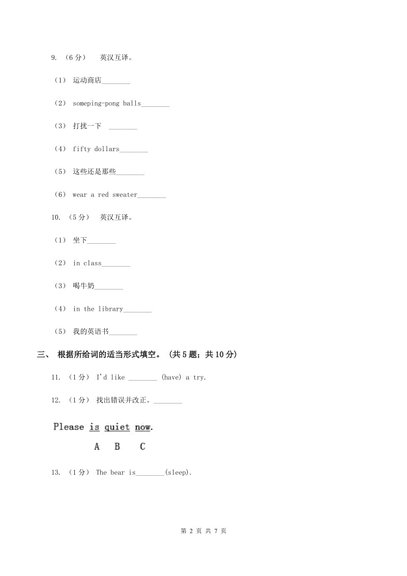 新版-牛津上海版（深圳用）小学英语四年级下册Module 2 Unit 4 Subjects 第二课时同步练习（II ）卷_第2页