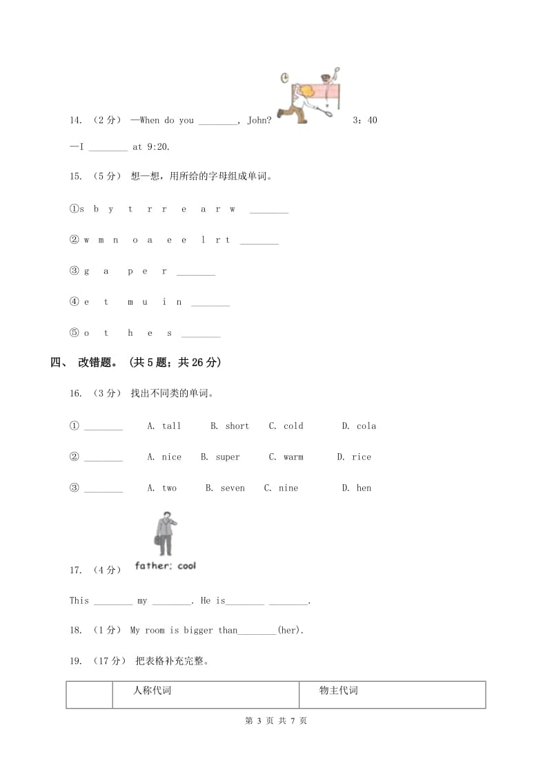 新版-牛津上海版（深圳用）小学英语四年级下册Module 2 Unit 4 Subjects 第二课时同步练习（II ）卷_第3页