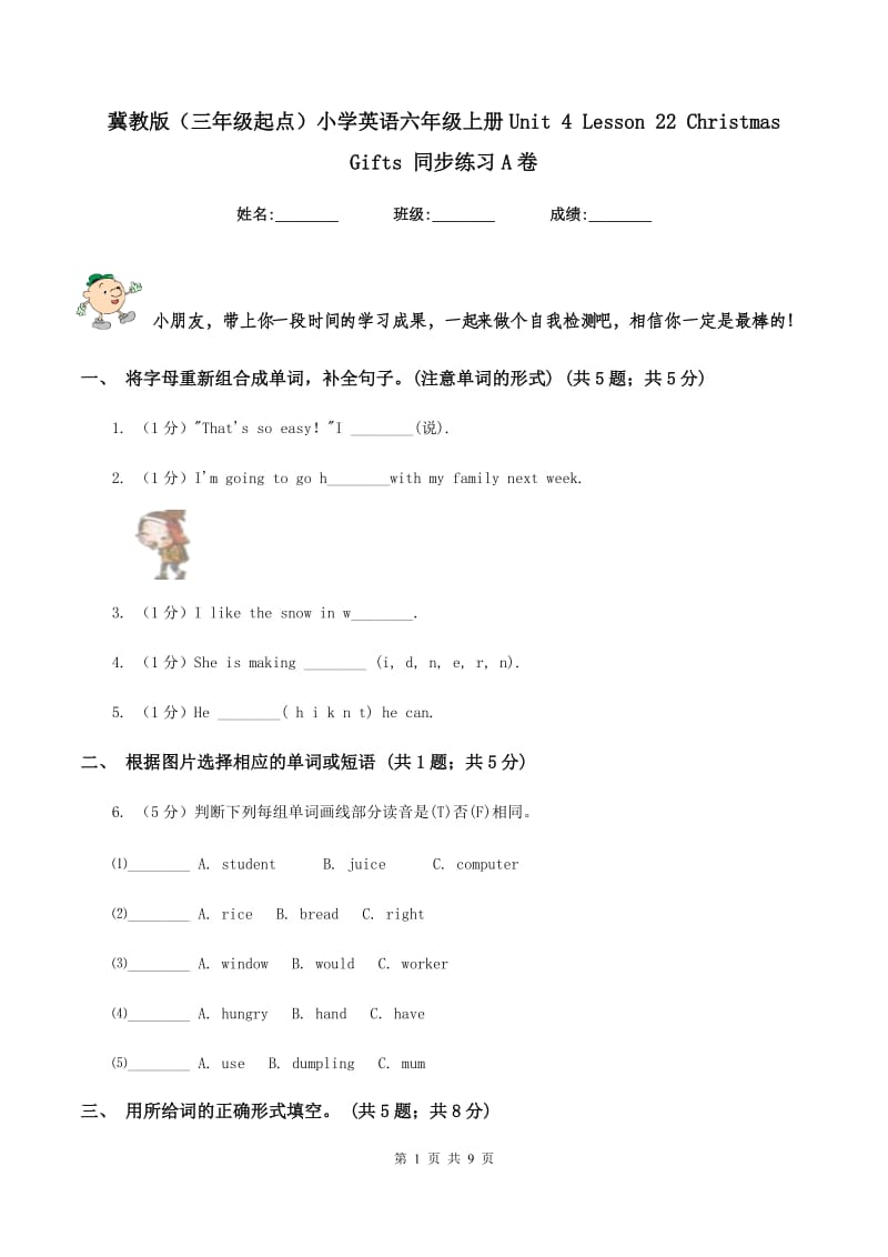 冀教版（三年级起点）小学英语六年级上册Unit 4 Lesson 22 Christmas Gifts 同步练习A卷新版_第1页