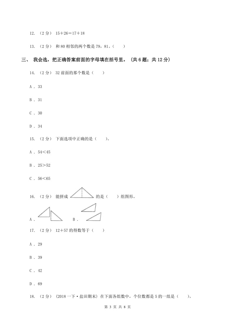 江西版2019-2020学年一年级下学期数学期末考试试卷A卷_第3页