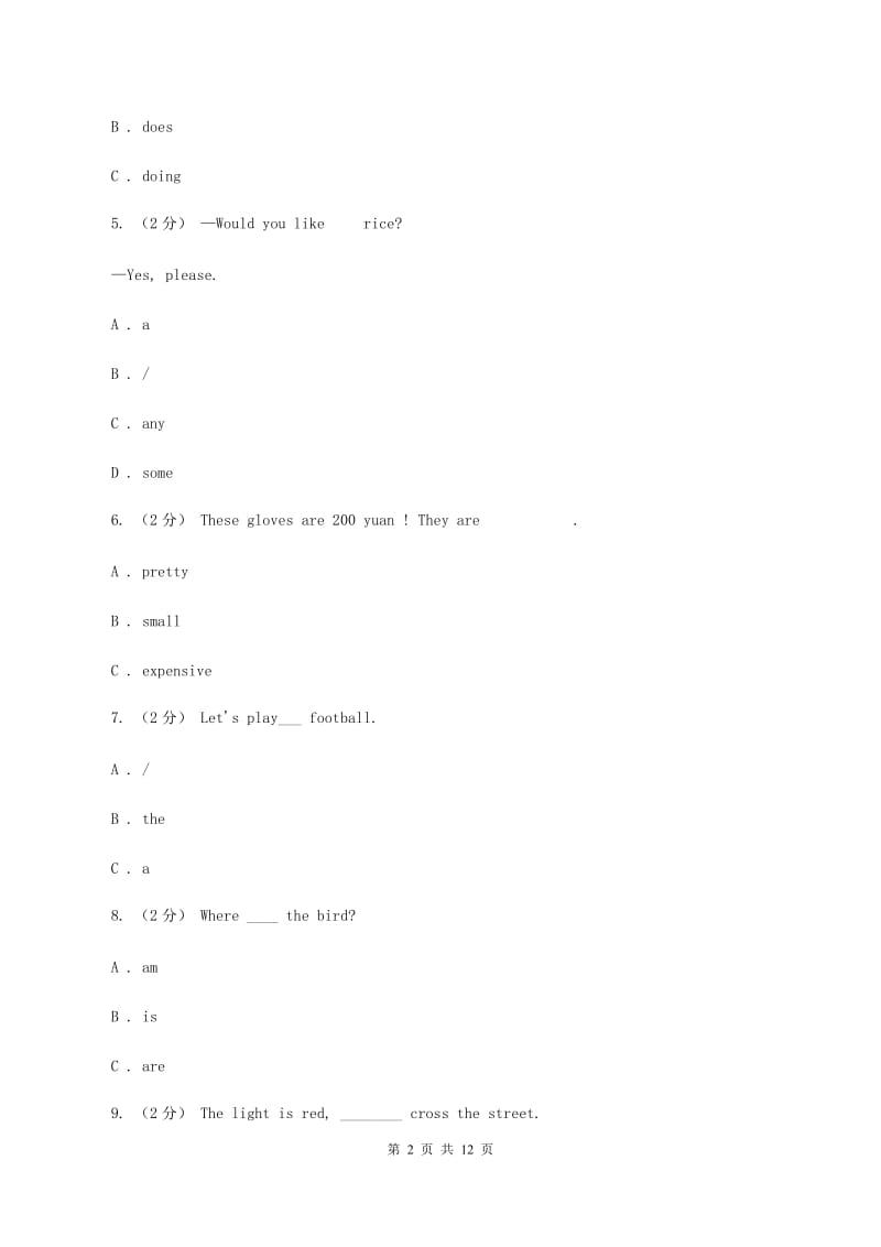 人教版(新起点)2020年深圳小升初模拟试题（二）（II ）卷_第2页