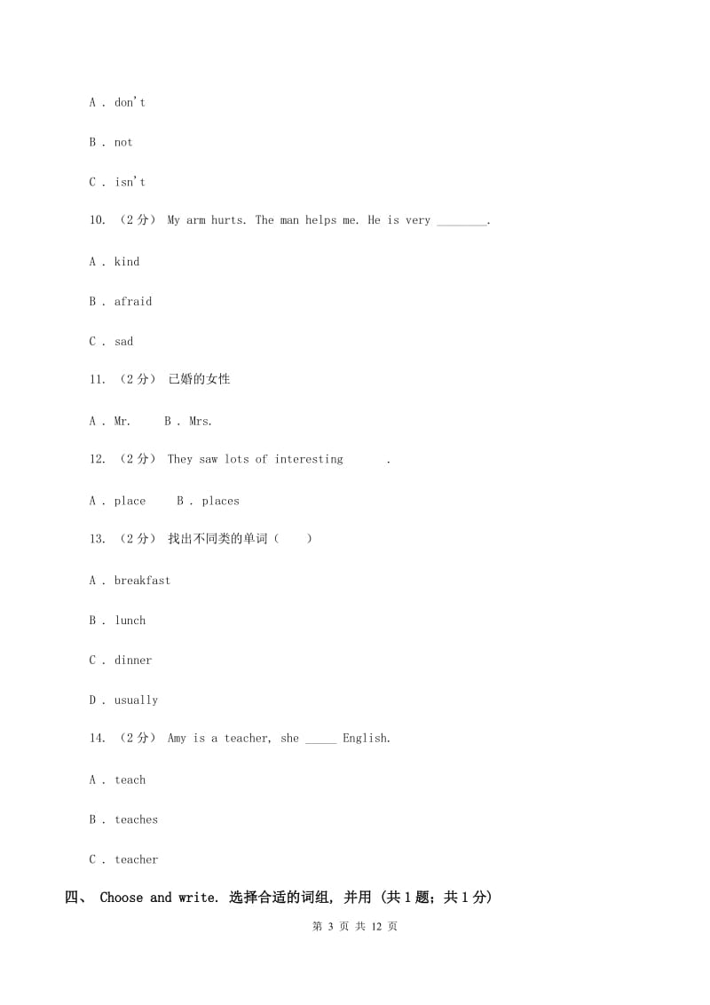 人教版(新起点)2020年深圳小升初模拟试题（二）（II ）卷_第3页