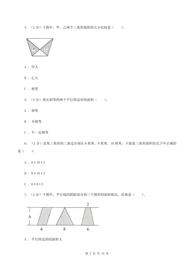 新人教版小学2019-2020学年五年级上学期数学期中考试试卷(II)卷_第2页