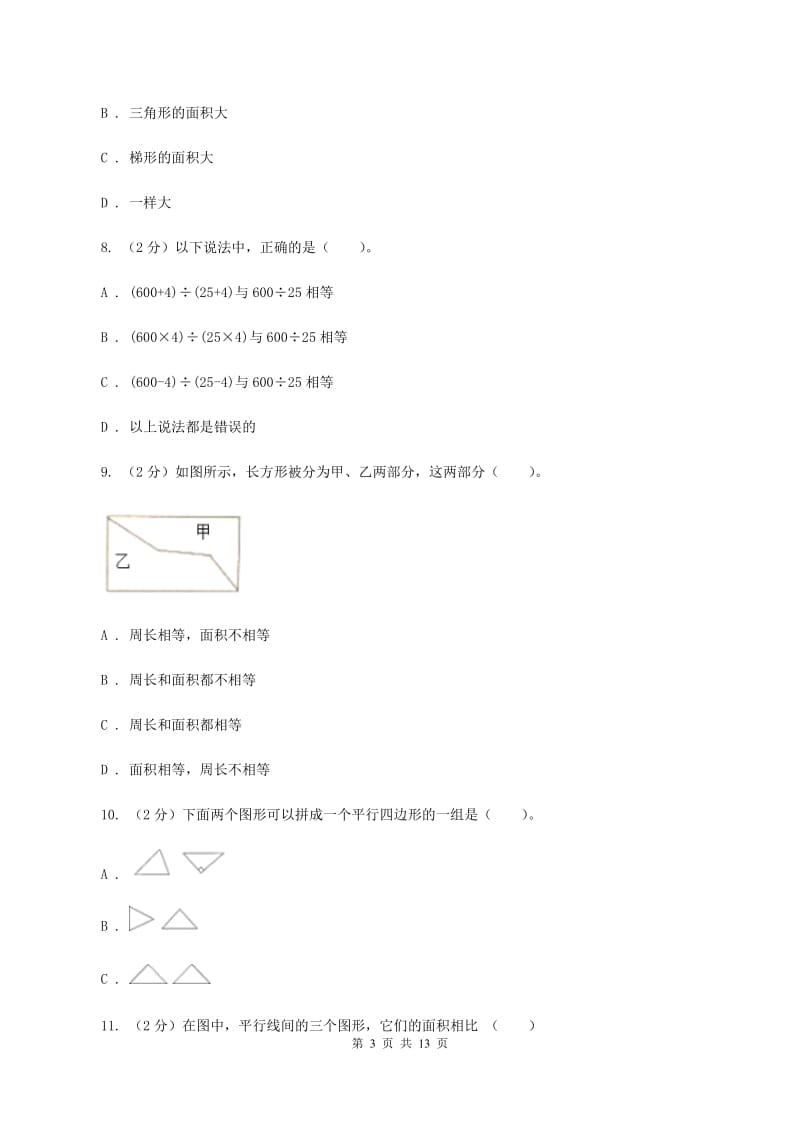 新人教版小学2019-2020学年五年级上学期数学期中考试试卷(II)卷_第3页