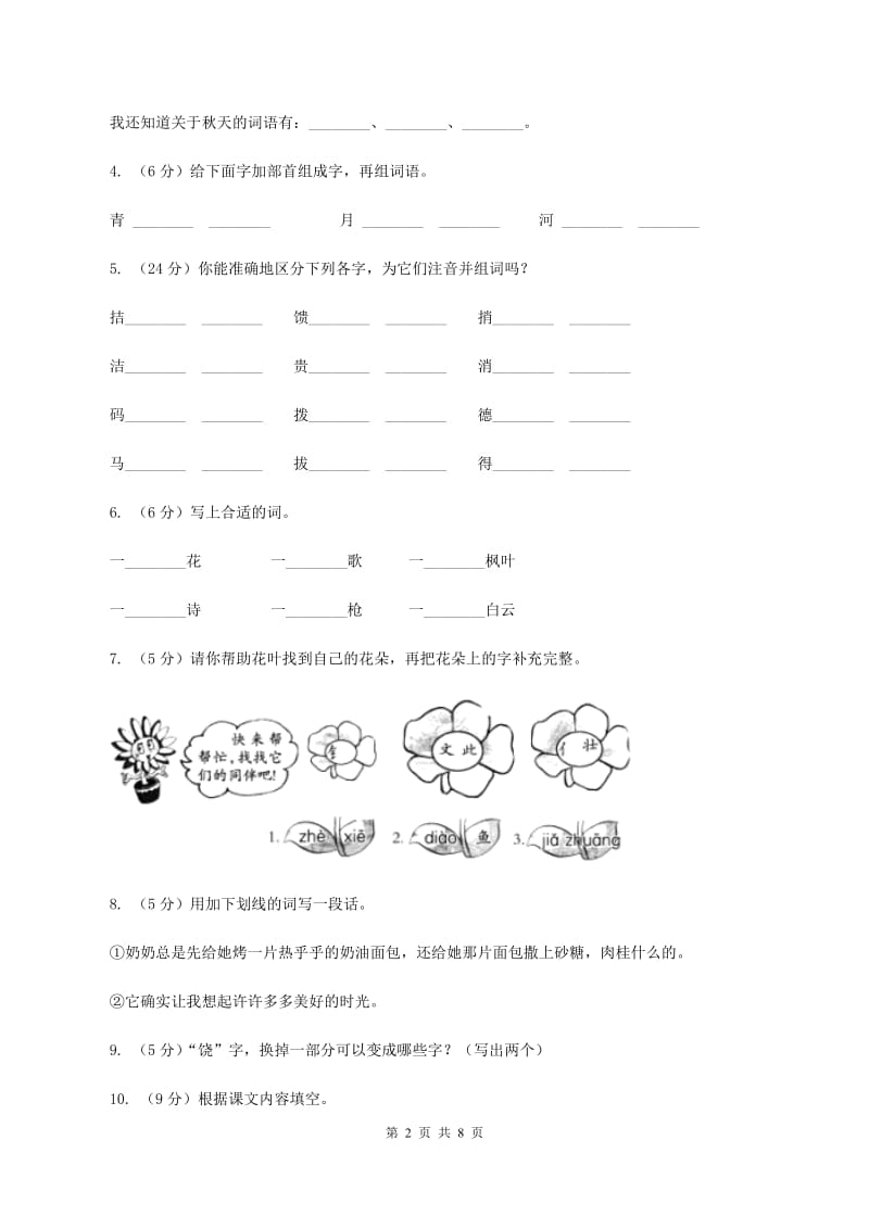 人教新课标（标准实验版）一年级下册 第三单元 单元测试（I）卷_第2页