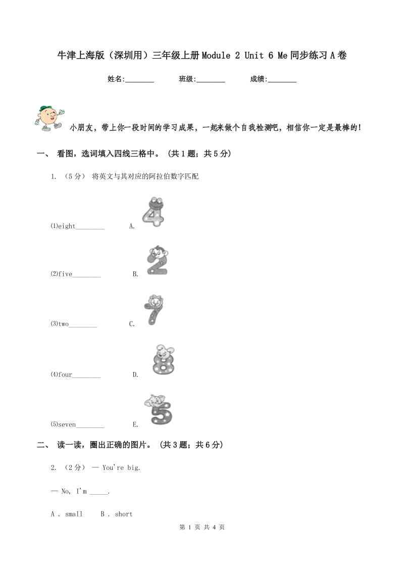 牛津上海版（深圳用）三年级上册Module 2 Unit 6 Me同步练习A卷_第1页