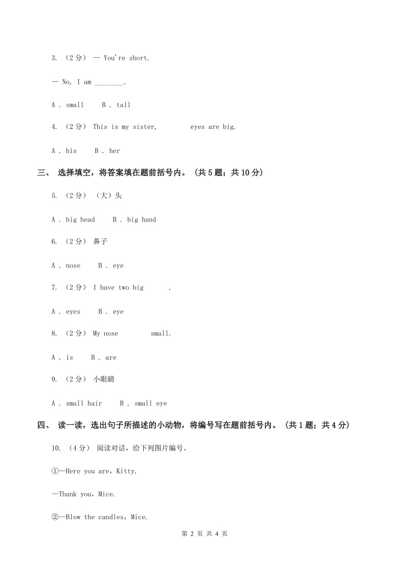 牛津上海版（深圳用）三年级上册Module 2 Unit 6 Me同步练习A卷_第2页