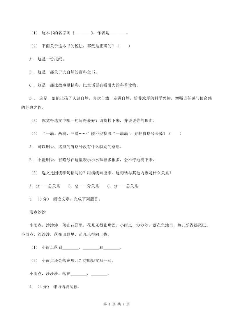 语文版2019-2020年六年级上学期语文期末复习八（II ）卷_第3页