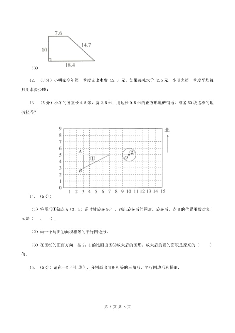 小学数学人教版五年级上册6.1平行四边形的面积（I）卷_第3页