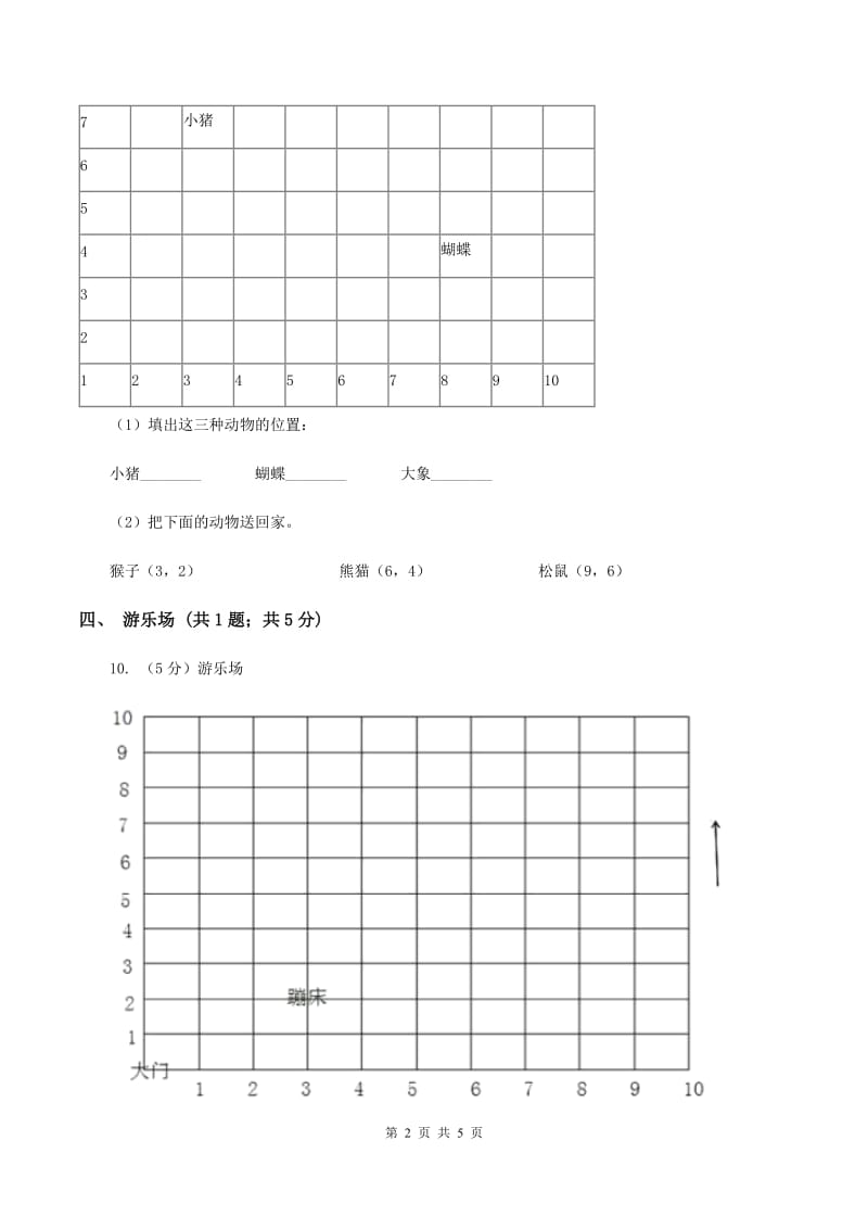 人教版数学五年级上册第二单元位置 同步测试A卷_第2页