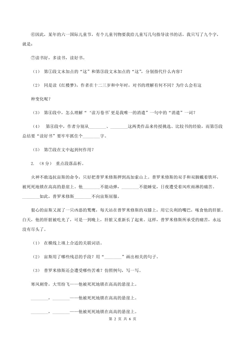 沪教版2019-2020年三年级上学期语文期末专项复习卷（五） 课内阅读（II ）卷_第2页