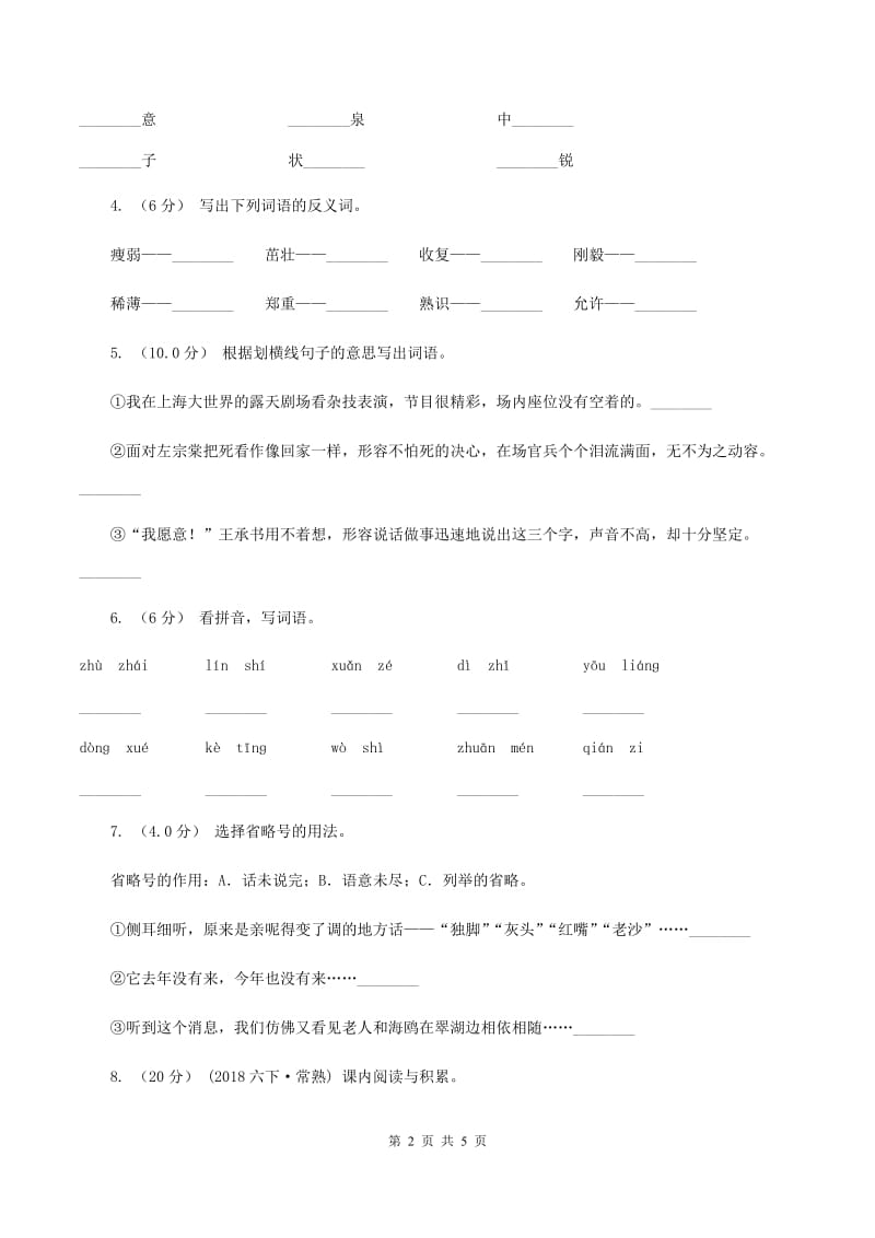 浙教版2019-2020年二年级上学期语文期末考试（II ）卷_第2页