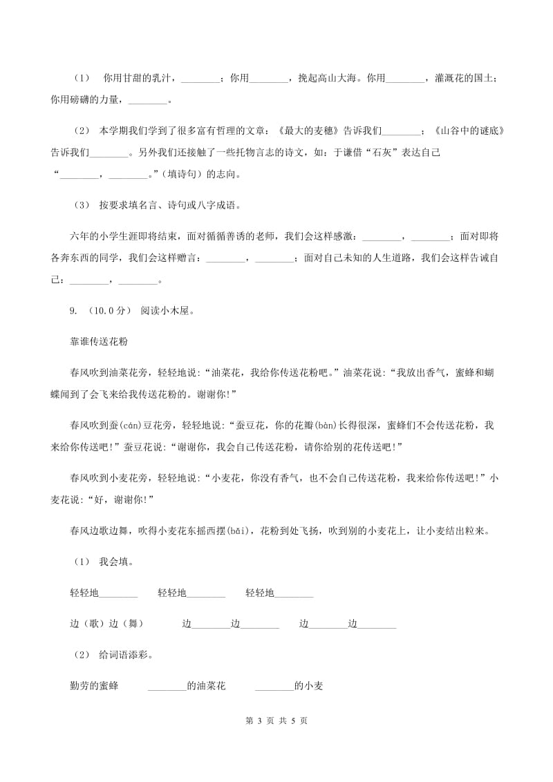 浙教版2019-2020年二年级上学期语文期末考试（II ）卷_第3页