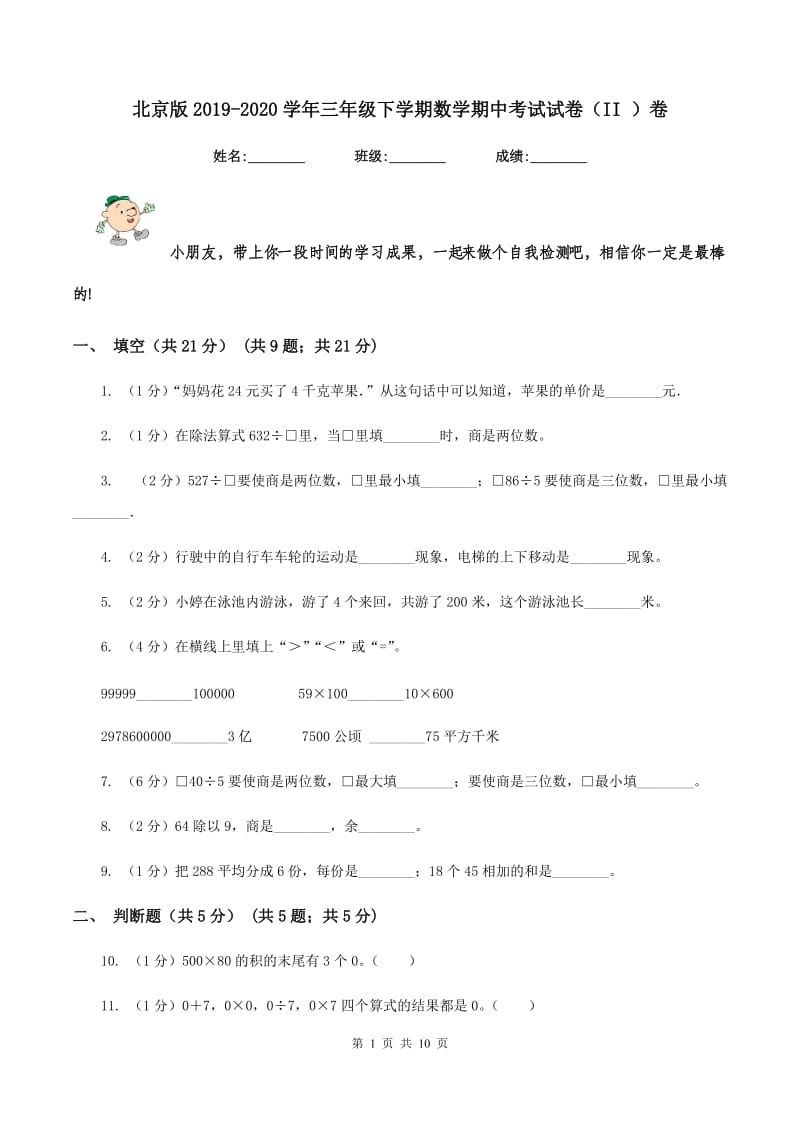 北京版2019-2020学年三年级下学期数学期中考试试卷（II ）卷_第1页