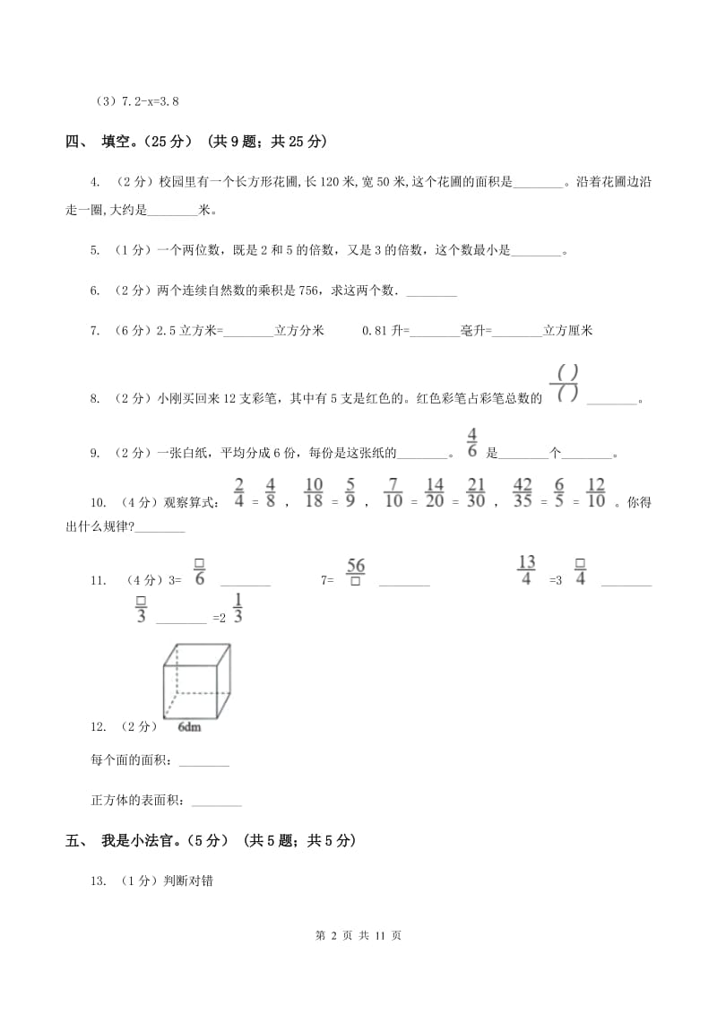 新人教版2019-2020学年五年级下学期数学第二次质检试题（I）卷_第2页