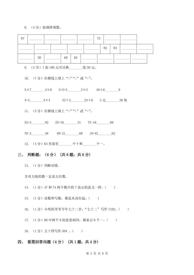 沪教版2019-2020学年一年级下学期数学第二次质检试题（II ）卷_第2页