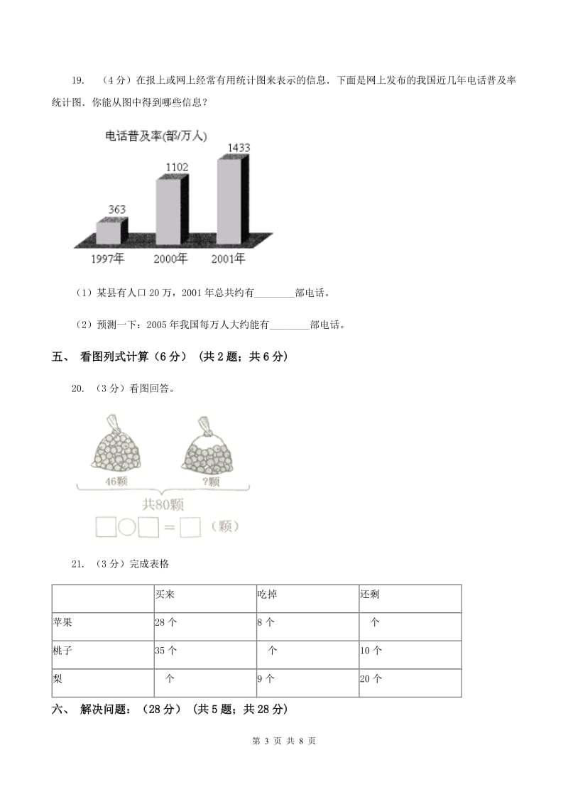 沪教版2019-2020学年一年级下学期数学第二次质检试题（II ）卷_第3页