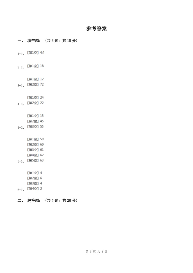 北师大版2020年成都小升初数学试题A卷_第3页