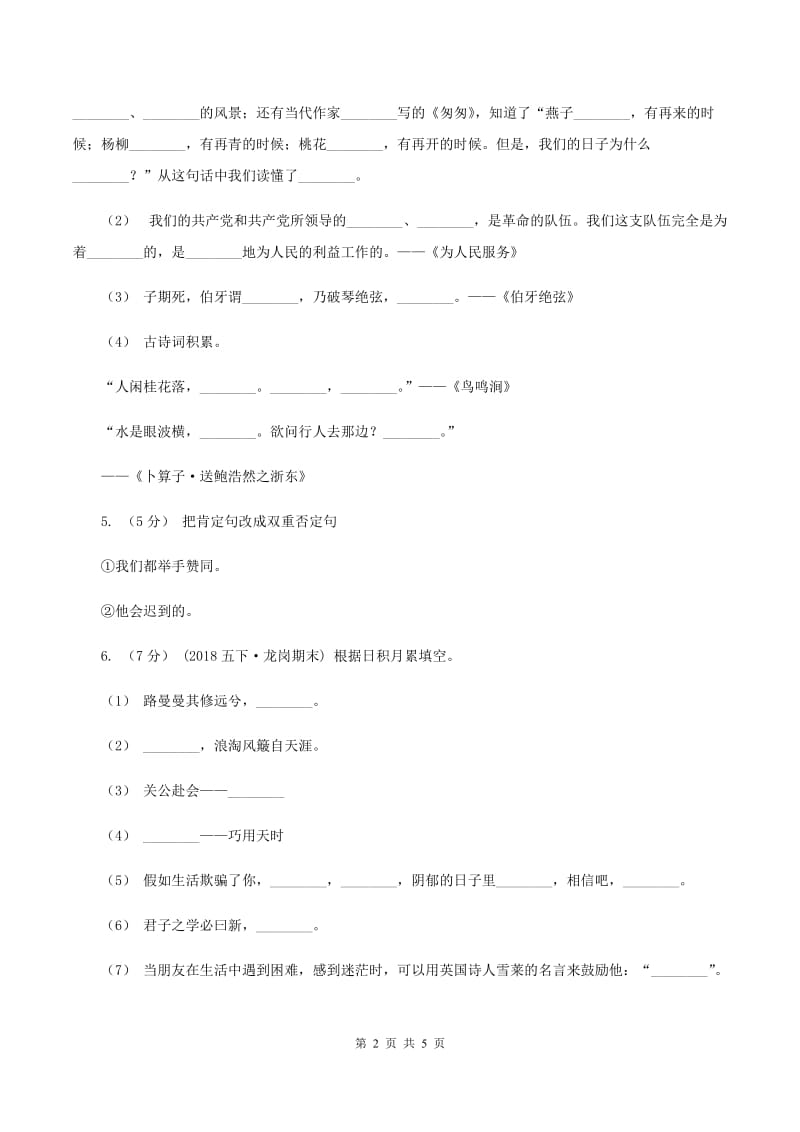 长春版2019-2020学年六年级下学期语文期末教学质量检测模拟试卷（II ）卷_第2页