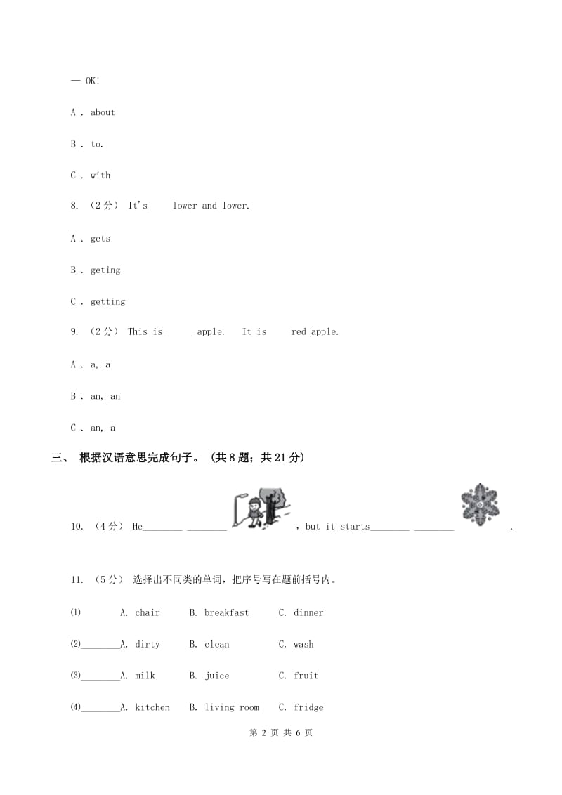 外研版（三年级起点）小学英语六年级下册module 5 unit 2 he's riding his bike, but it starts to rain 同步测试（一）（I）卷_第2页