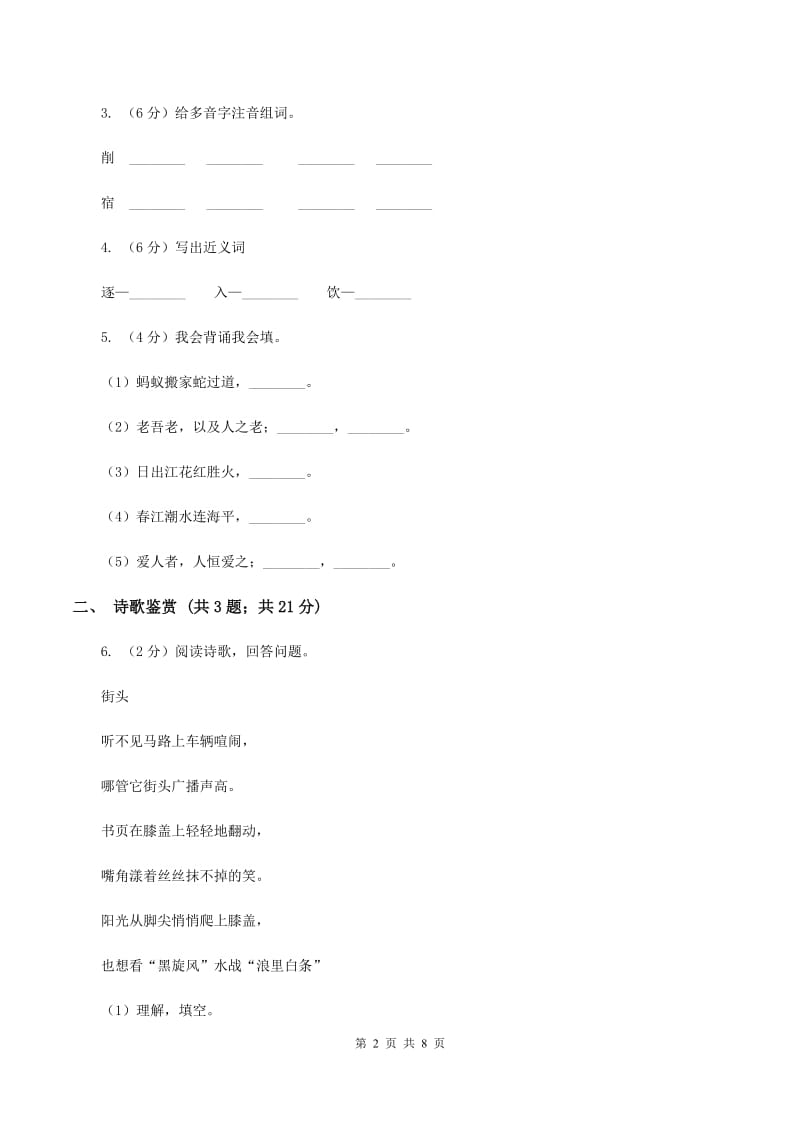 人教统编版六年级上学期语文第17课《古诗三首》同步练习A卷_第2页