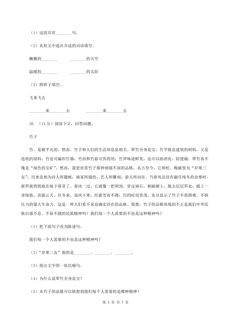 人教统编版五年级上学期语文第27课《我的“长生果”》同步练习（II ）卷_第3页