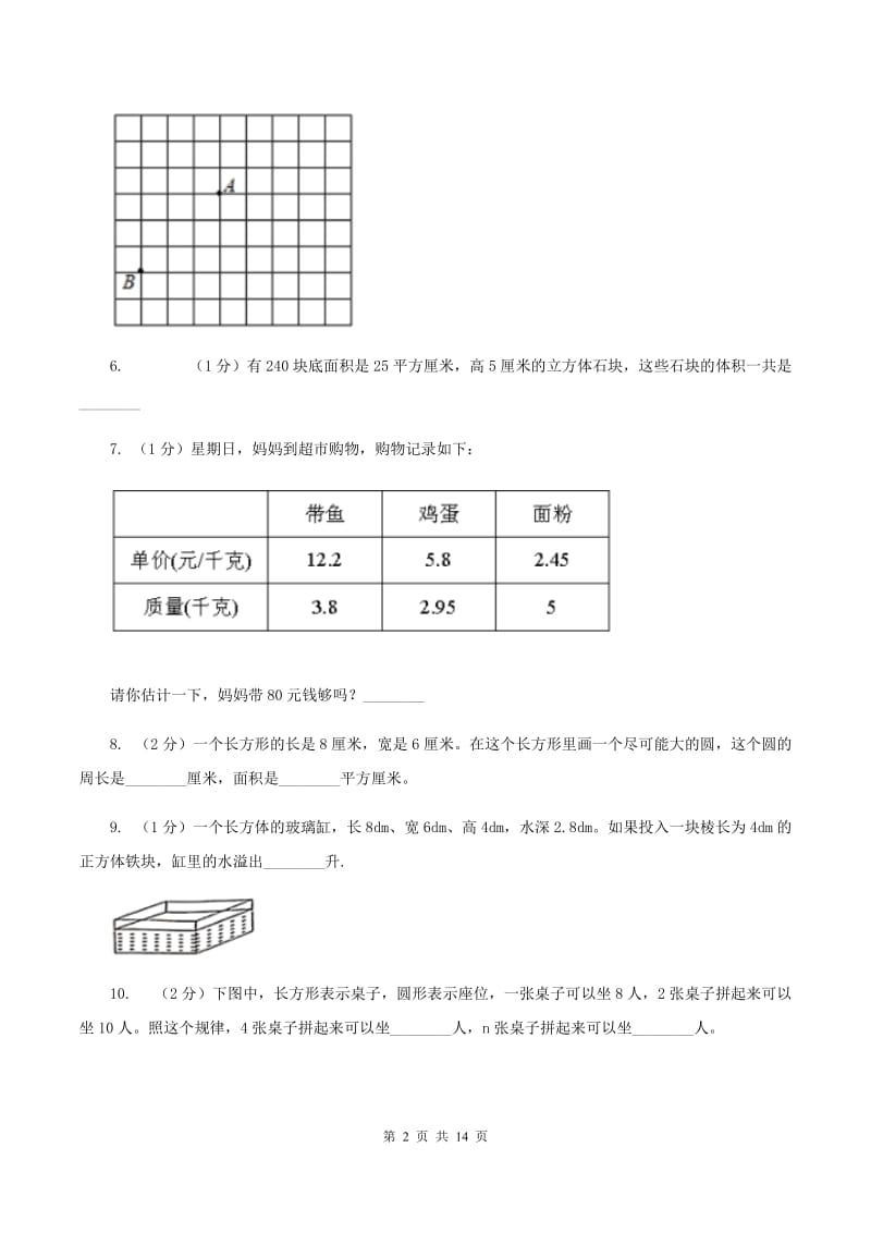 北师大版2020年小学数学毕业模拟考试模拟卷 10（I）卷_第2页