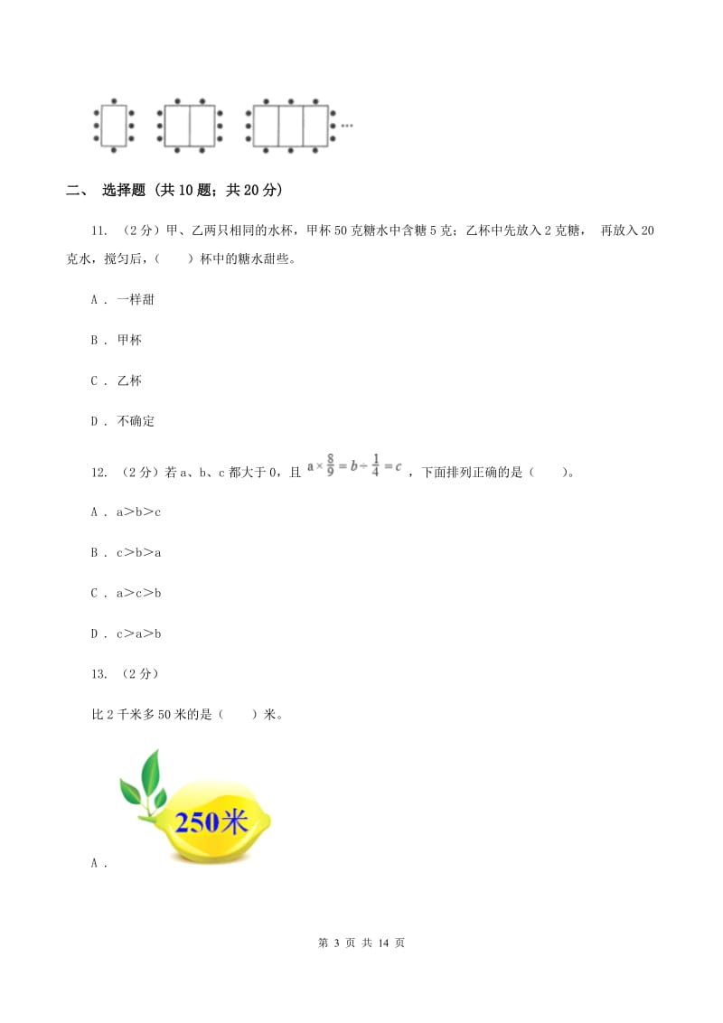 北师大版2020年小学数学毕业模拟考试模拟卷 10（I）卷_第3页