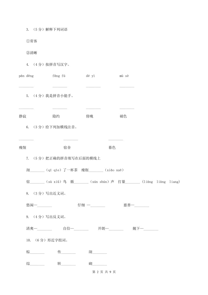 苏教版语文六年级下册第五组第15课《天游峰的扫路人》同步练习（II )卷_第2页