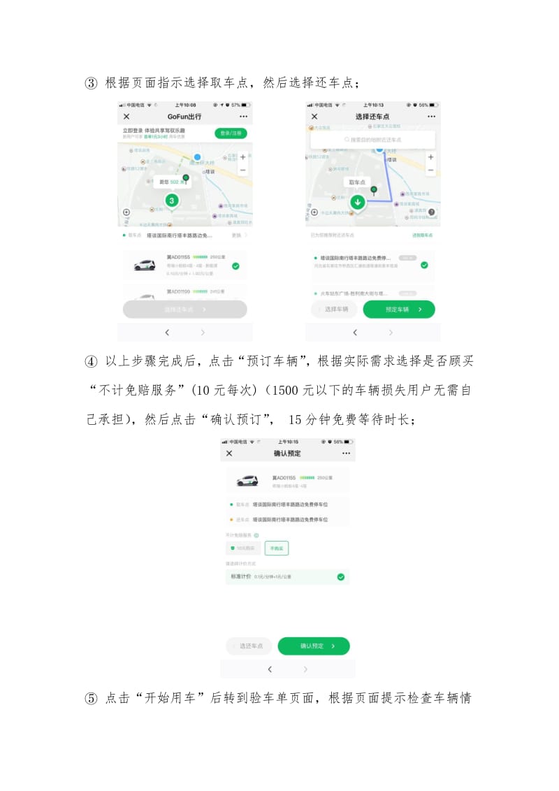 Gofun共享汽车使用手册_第2页