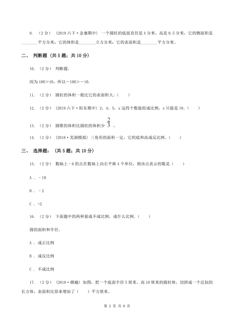 新人教版2019-2020学年六年级下学期期中数学试卷(I)卷_第2页