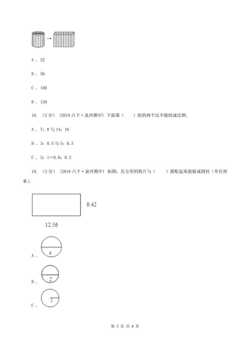 新人教版2019-2020学年六年级下学期期中数学试卷(I)卷_第3页