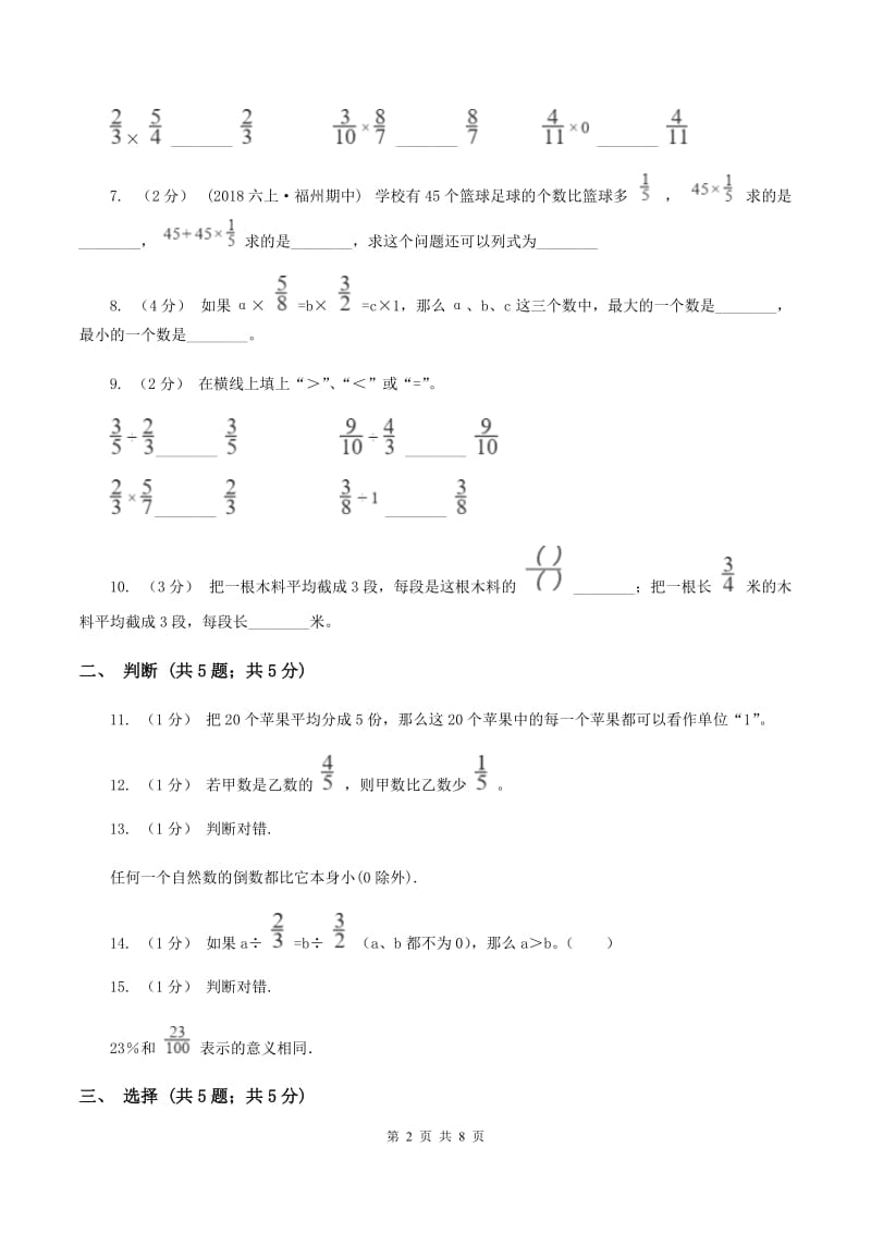 部编版2019-2020学年六年级上学期数学月考试卷(10月份)(II)卷_第2页