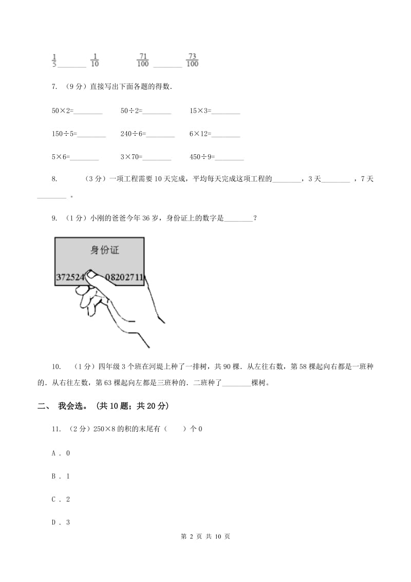 豫教版2019-2020 学年三年级上学期数学期末测试试卷A卷_第2页