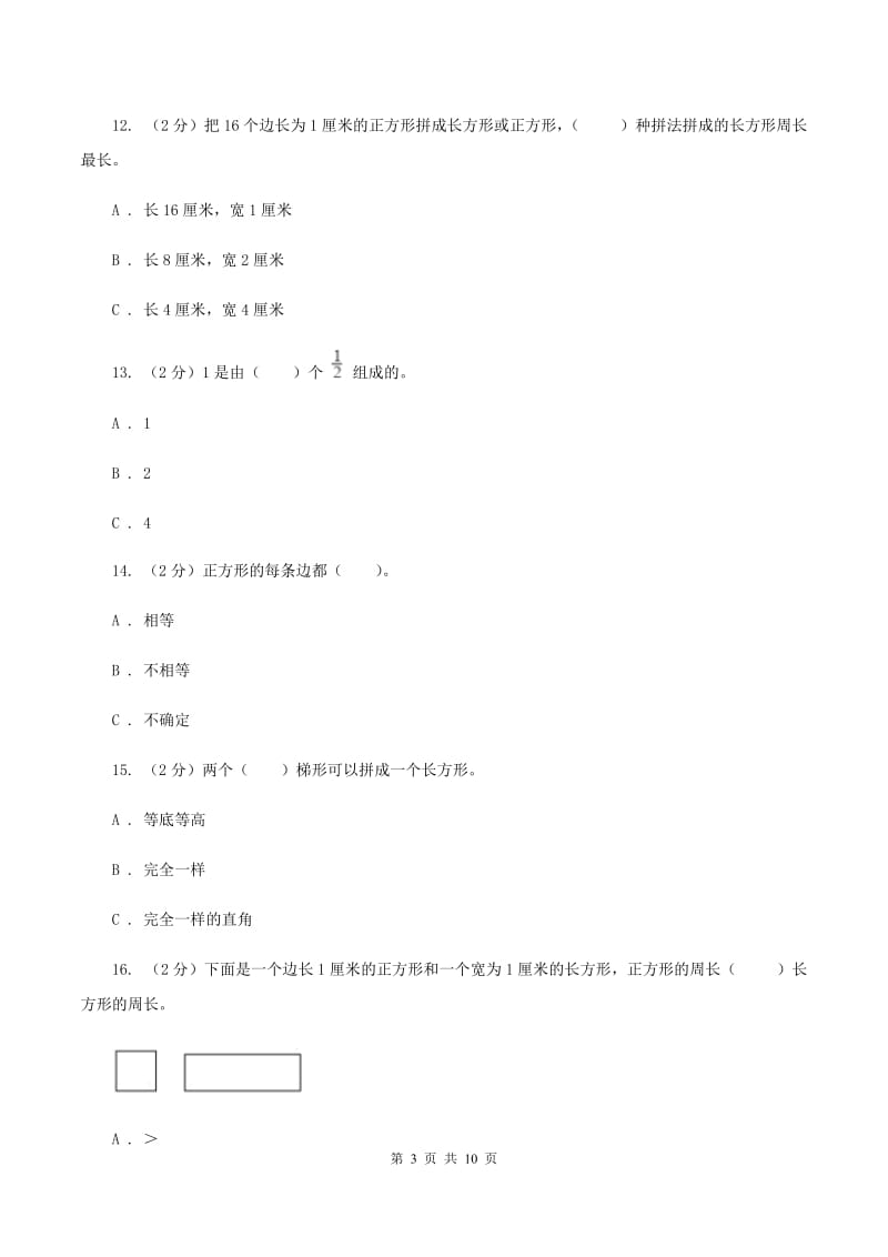 豫教版2019-2020 学年三年级上学期数学期末测试试卷A卷_第3页